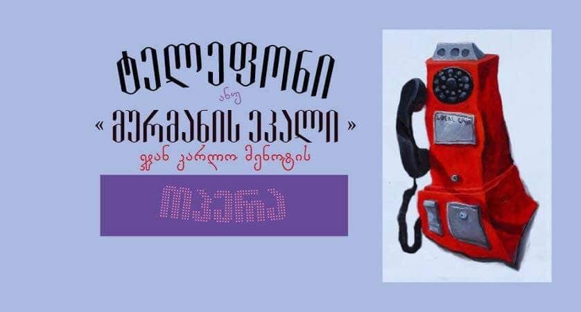 Opera Telephone Banner with Georgian Text